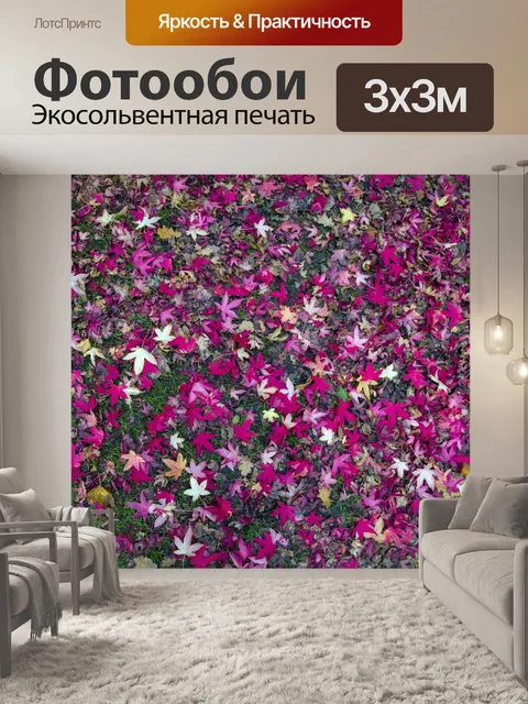 Фотообои Листья