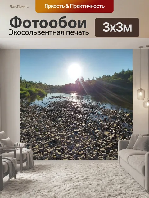 Фотообои Река