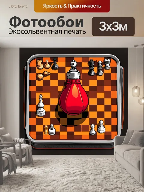 Фотообои стратегическое изображение боксерской груши с элементами шахматной доски