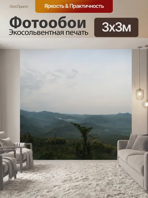 Фотообои Гора