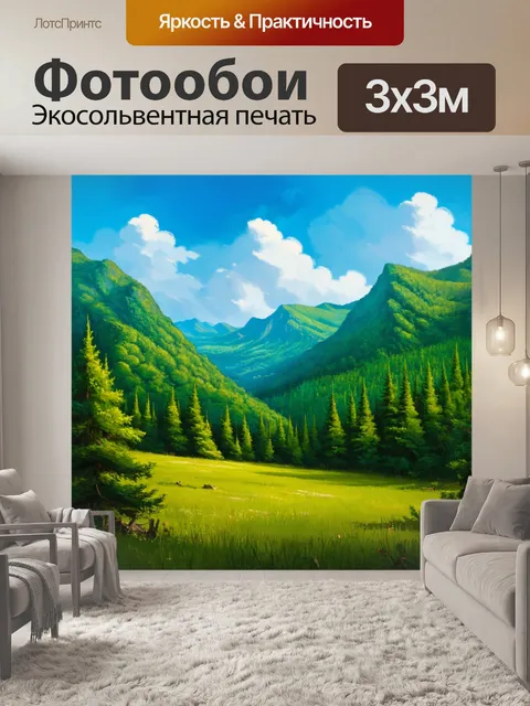 Фотообои горы, окруженные изумрудными лесами и бесконечным небом