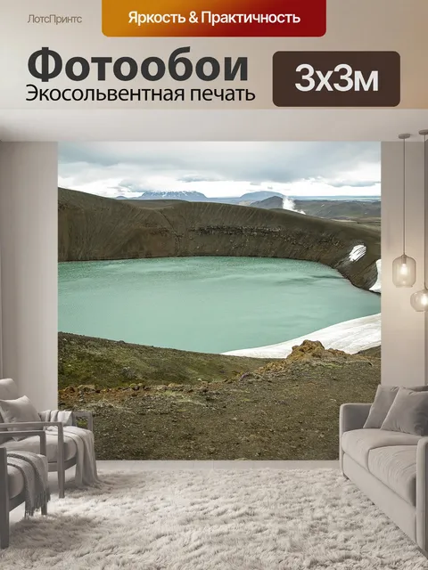Фотообои Исландия