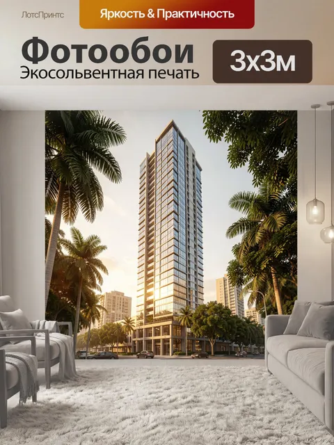 Фотообои Современный небоскрёб среди пальм