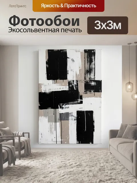 Фотообои Абстракция с черно-белыми блоками