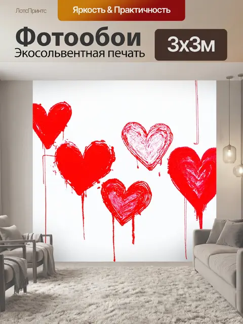 Фотообои сердечки, нарисованные тушью, с абстрактными элементами и тонкими линиями, создают артистичную атмосферу на…