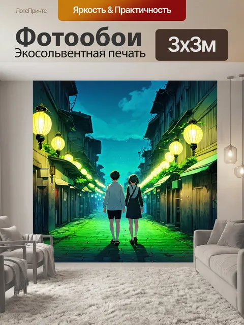 Фотообои мистический город в аниме-стиле с зелеными улицами и светящимися фонарями