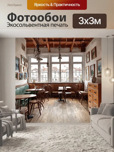 Фотообои лофт, изображающие атмосферное кафе с высокими потолками и уютными зонами для сидения