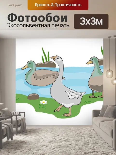 Фотообои Гусь
