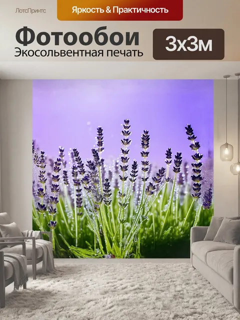 Фотообои лаванда, устремленная к небу, словно миниатюрные башенки, застывшие в ожидании