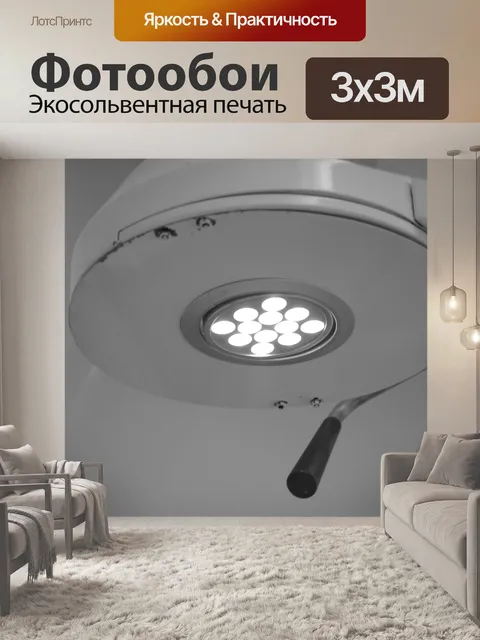 Фотообои Операционная комната
