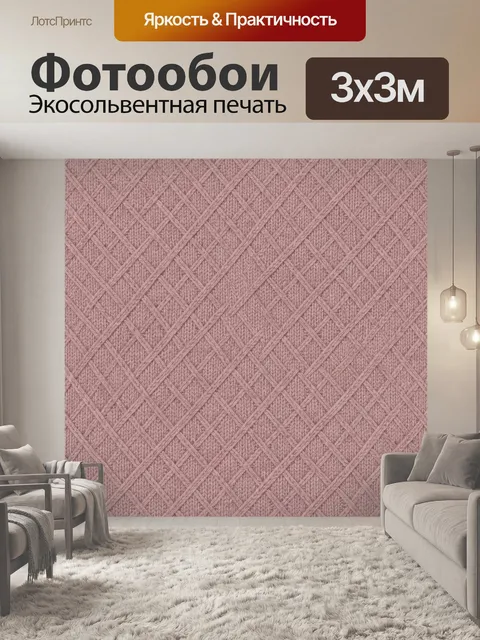 Фотообои Розовый вязаный ромбовый узор