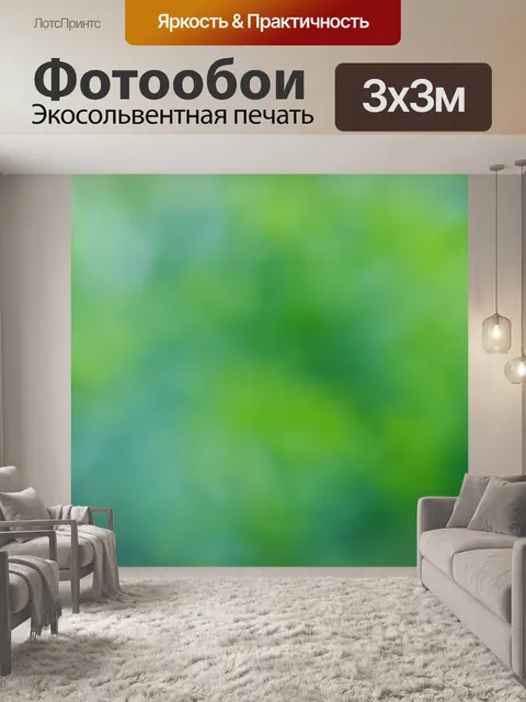Фотообои Размытые зеленом фоне