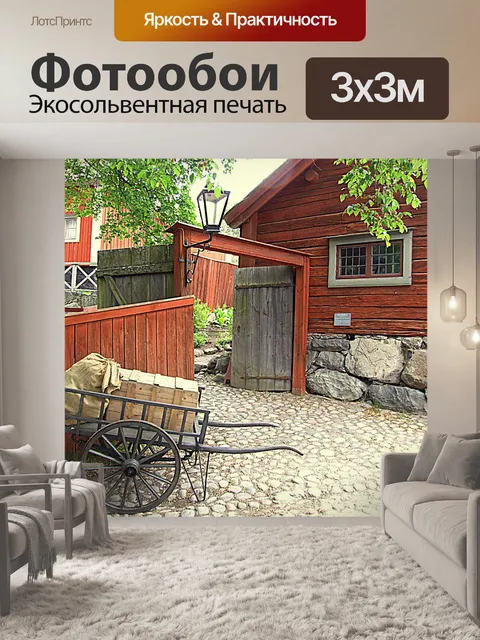 Фотообои Скансен, Стокгольм