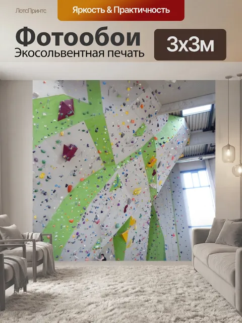 Фотообои Взбираться