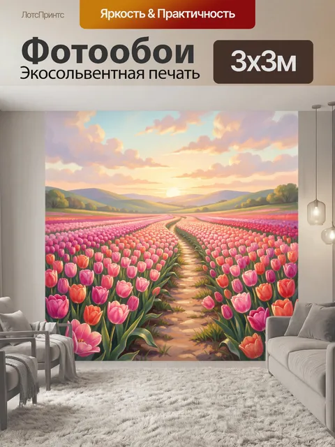 Фотообои Цветочное поле с дорожкой на закате