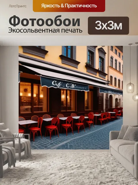 Фотообои панорама старинного города с кафе