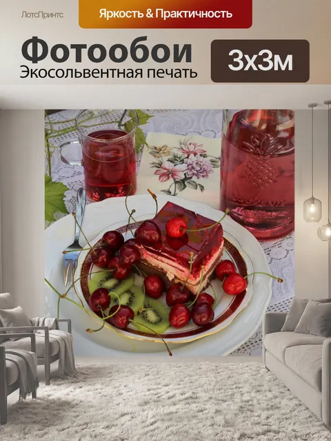 Фотообои Горячий