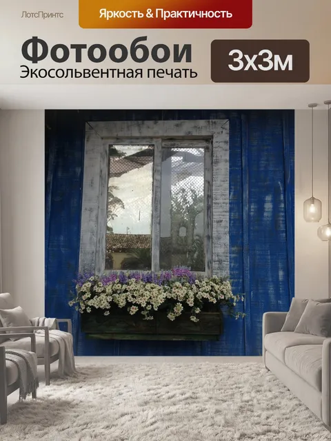 Фотообои Цветы
