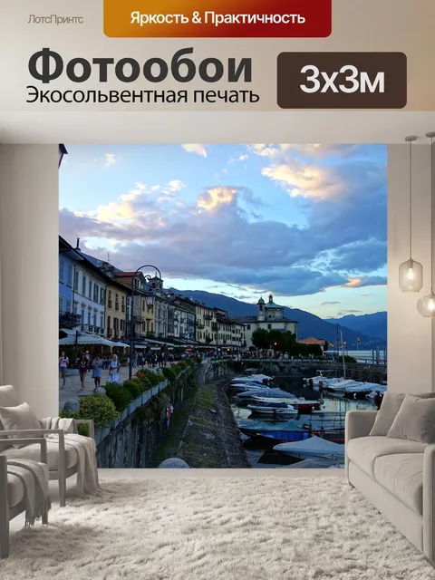 Фотообои Город