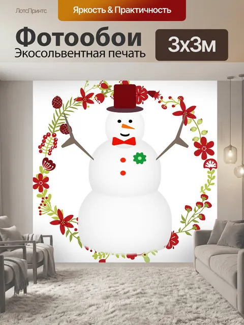 Фотообои Снеговик