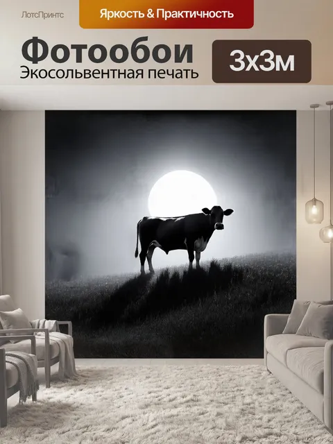 Фотообои на сумеречном лугу, окутанном нежным туманом, одна корова стоит на склоне холма, ее длинные тени тянутся…