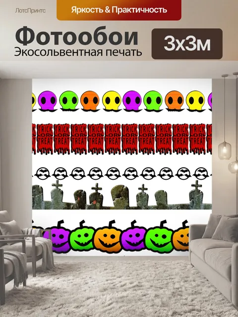 Фотообои Границы хеллоуин