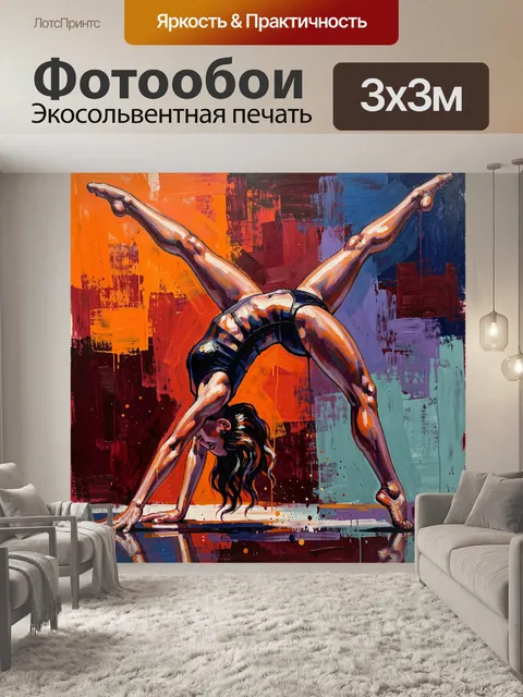 Фотообои Гимнастка в акробатической стойке