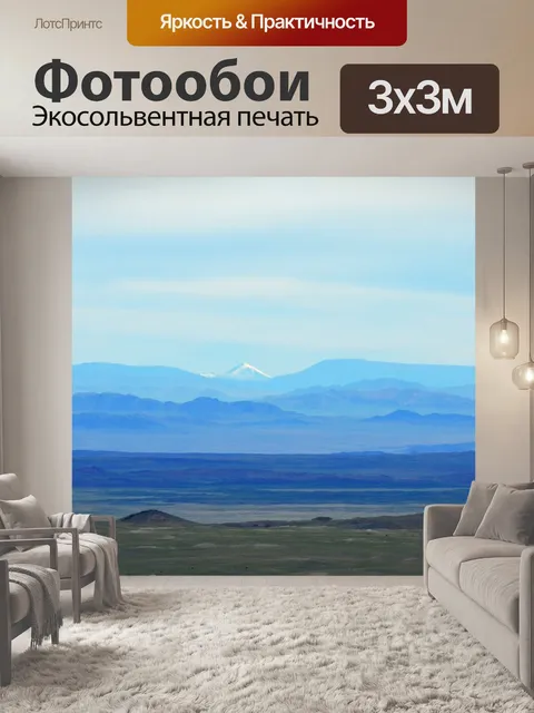 Фотообои Монголия