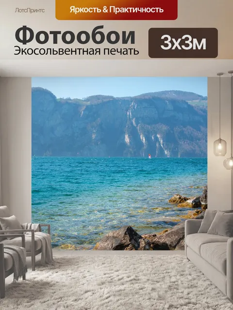 Фотообои Швейцария