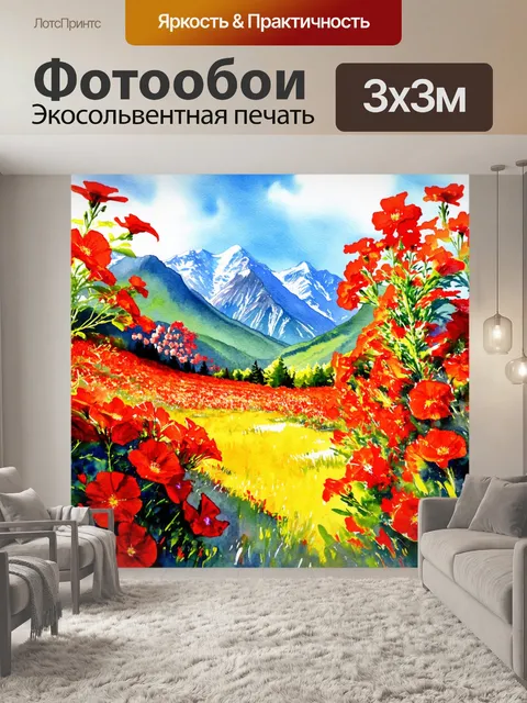Фотообои горы, окруженные красными цветами и зеленью, акварельная живопись с яркими и насыщенными цветами