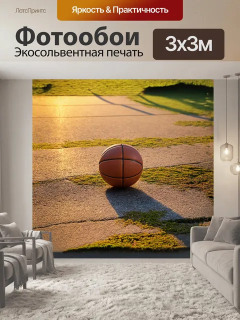 Фотообои оживленный одинокий баскетбольный мяч на пустом