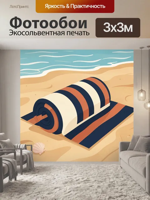 Фотообои Геометрический бархан и волны