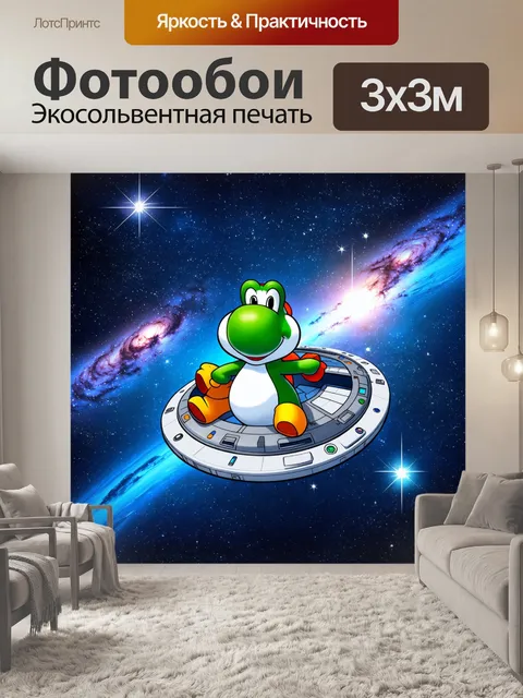 Фотообои изобразите йоши на борту космического корабля, исследующего прекрасные галактики