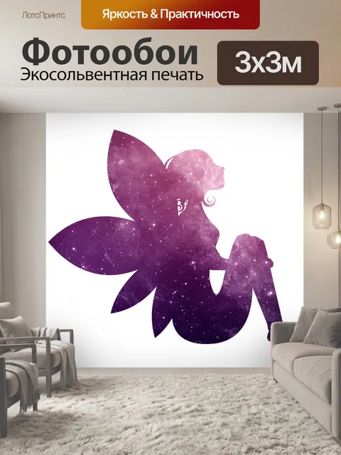 Фотообои Сказочный