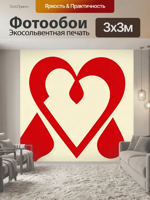 Фотообои Красное сердце с абстрактной петлей