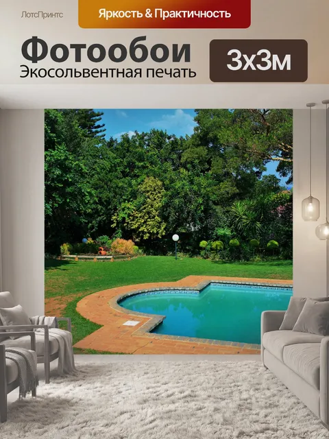 Фотообои сад с бассейном