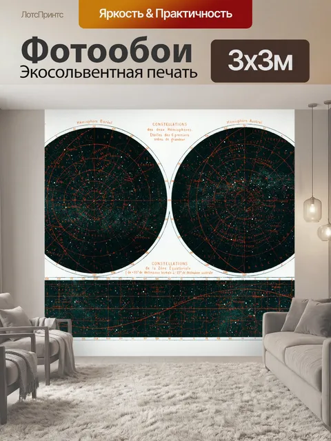 Фотообои Созвездие полушария астрономии