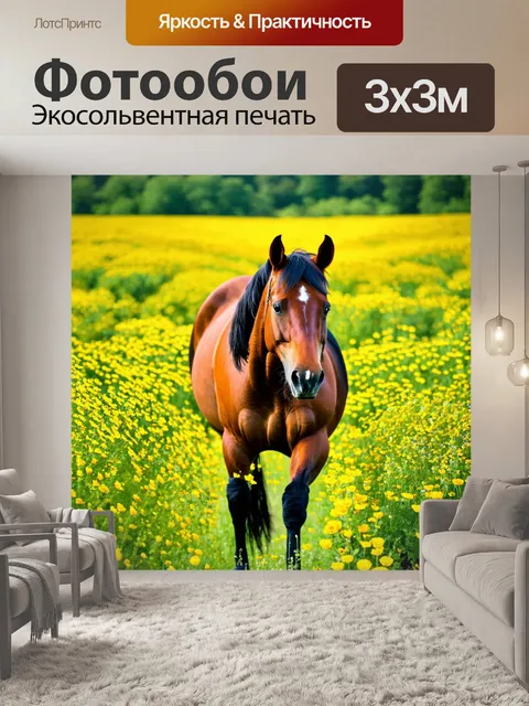 Фотообои лошадь на фоне фьельда с яркими цветами