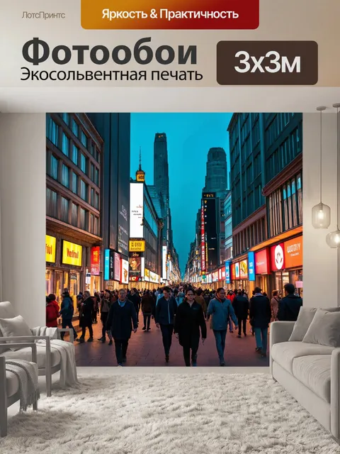 Фотообои с миром, где здания излучают свет, а улицы наполнены яркими, мелодичными звуками, создающими музыкальную…