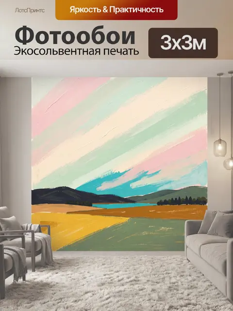 300 × 300 см · Экосольвентная печать
