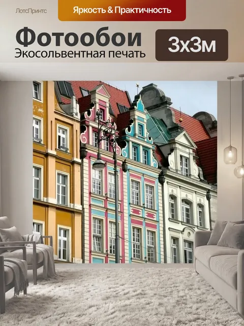 Фотообои Дома