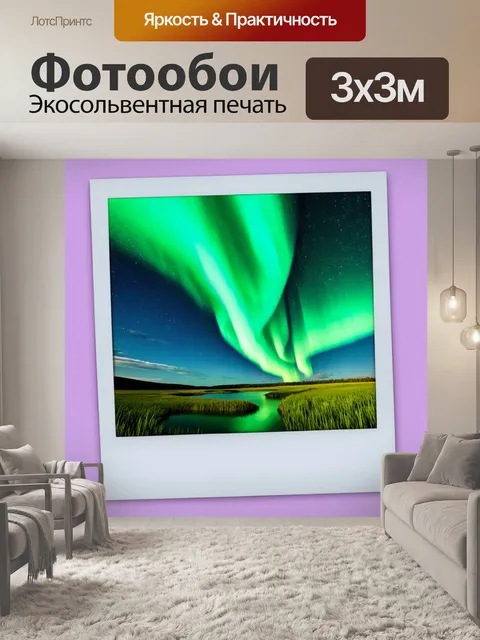Фотообои зеленые в стиле полароидная фотография, изображающие северное сияние над зелеными лугами и озерами