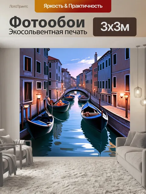 Фотообои вечерняя сцена на венецианском канале