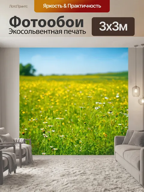 Фотообои природа в стиле неоромантизм, изображающие цветущие поля с дикими цветами и легким весенним ветром