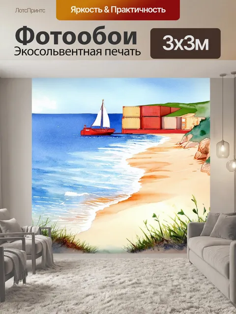 Фотообои морской берег с контейнерным портом на горизонте, волны нежно накатывают на песок