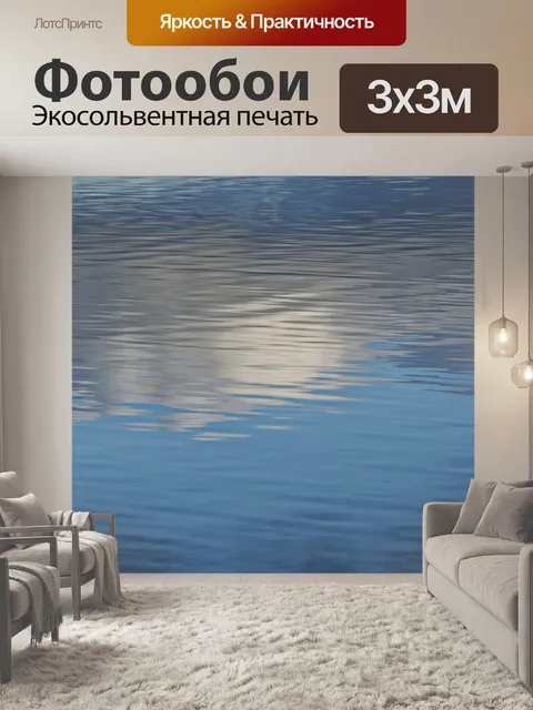 Фотообои Вода предпосылки 1
