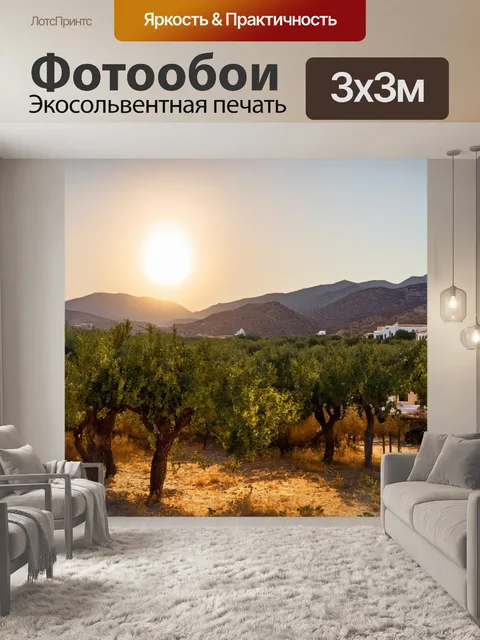 Фотообои греческий пейзаж с горами, оливковыми рощами и традиционными домами на фоне яркого заката