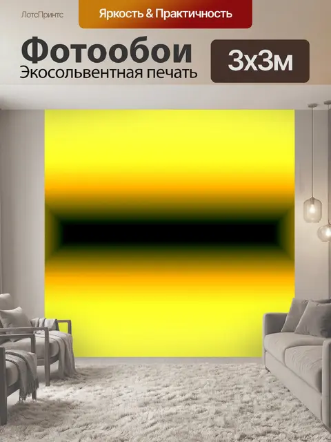 Фотообои Желтый фон Почтовый ящик