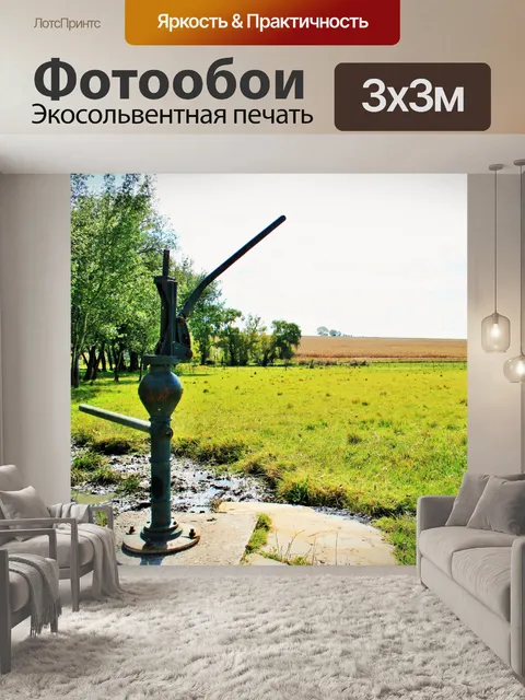 Фотообои водяной насос