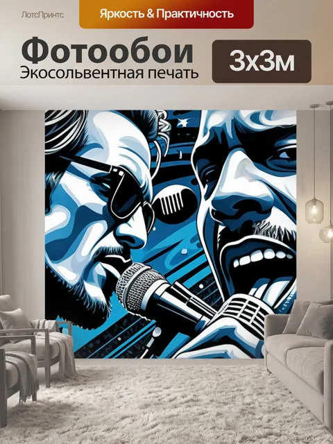 Фотообои с рок музыкантами крутой